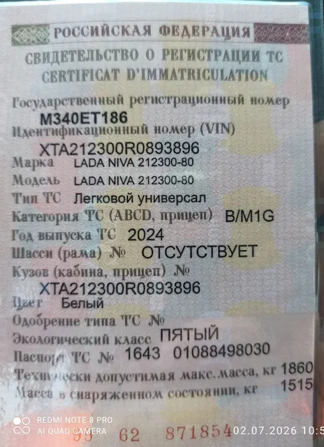Автомобиль марки LADA модель Niva 2024 г.в. VIN-номер XTA212300R0893896