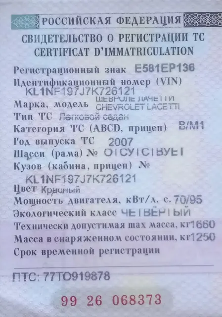 Автомобиль марки ШЕВРОЛЕ, модель ЛАЧЕТТИ, 2007 г.в., VIN-номер KL1NF197J7K726121