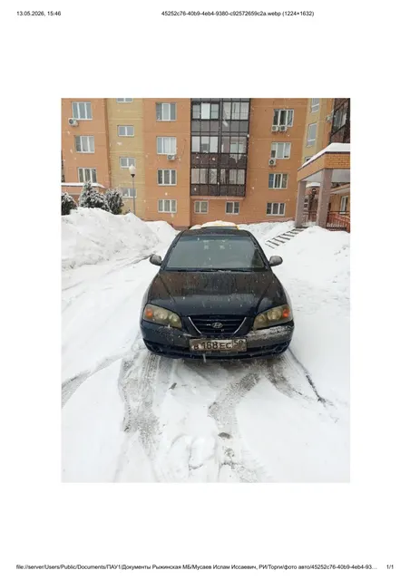 Автомобиль марки HYUNDAI модель Elantra 2005 г.в. VIN-номер KMHDN51BP6U186481. Залогодержатель: ПАО Совкомбанк