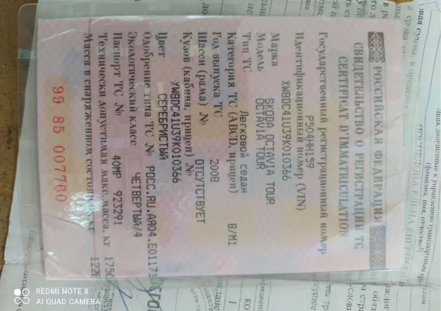 Автомобиль марки SKODA модель Octavia 2008 г.в. VIN-номер XW8DC41U39K010366