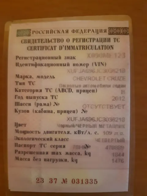 Автомобиль марки CHEVROLET модель Cruze 2012 г.в. VIN-номер XUFJA696JC3036218