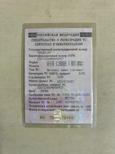Автомобиль марки XCITE модель X-CROSS 7 2024 г.в. VIN-номер ECET32000R0000937