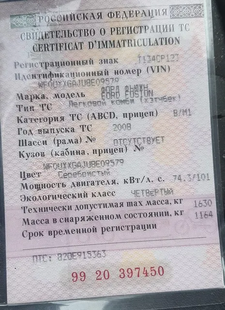 Автомобиль марки FORD модель Fusion 2008 г.в. VIN-номер WF0UXXGAJU8E09579