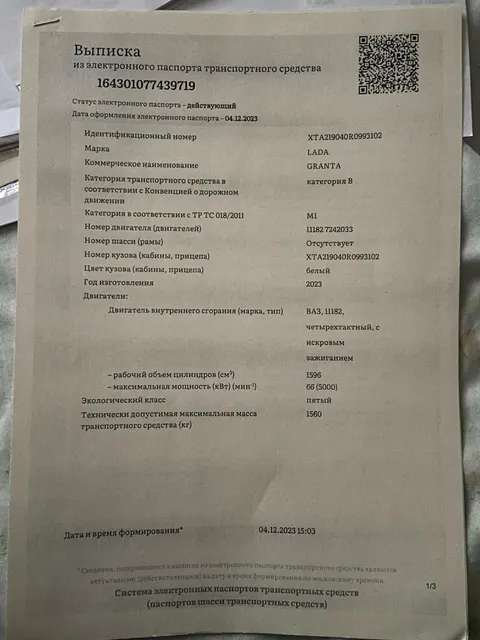 Автомобиль марки LADA модель Granta 2023 г.в. VIN-номер XTA219040R0993102