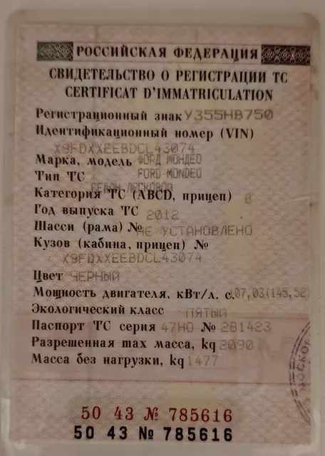 Легковой автомобиль марки: FORD, модель: MONDEO, год выпуска: 2012г., идентификационный номер (VIN): X9FDXXEEBDCL43074