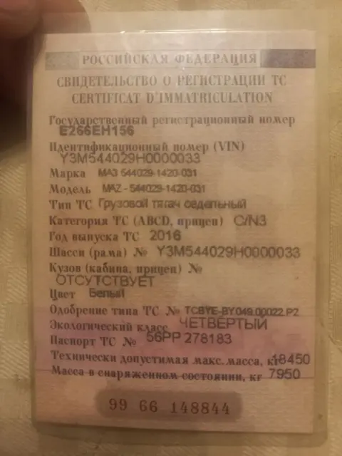 Автомобиль марки MAZ модель 544029- 1420-031 2016 г.в. VIN-номер Y3M544029H0000033