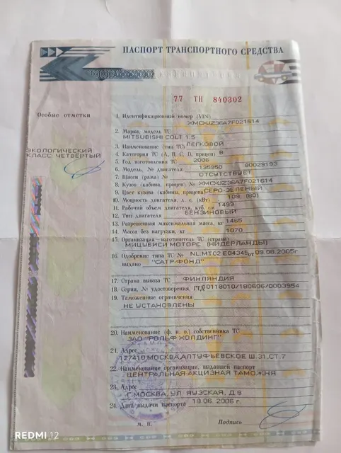 Автомобиль марки MITSUBISHI модель Colt 2006 г.в. VIN-номер XMCXJZ36A7F021614