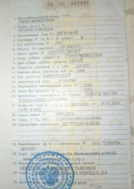 Автомобиль марки TOYOTA модель Corolla 2012 г.в. VIN-номер JTNBV58E80J173181
