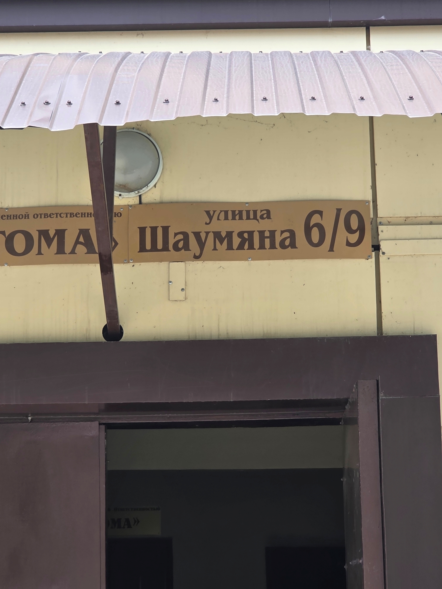 Д-к Мартиросян Р.П. Нежилое помещение пл. 438,6 кв.м, КН 23:38:0112018:144, адрес:г. Армавир, ул. Шаумяна, д.6/9, пом.3-31, 36-37 (1 этаж). Обременение:арест, н/ц 31 666 900,00 руб., з-к 6 333 380,00 руб., ш/а 316 669,00 руб.