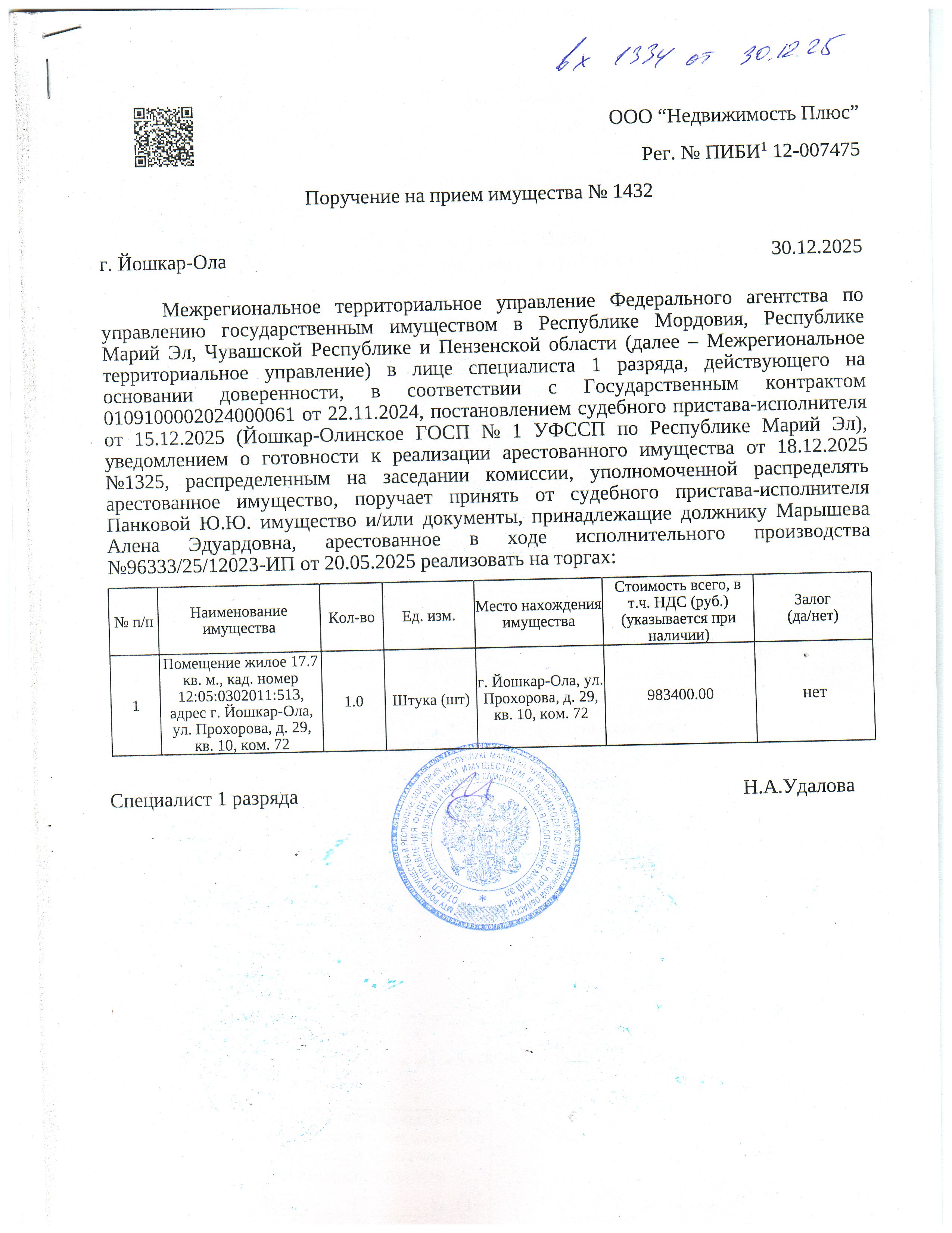 Помещение жилое 17.7 кв. м., кад. номер 12:05:0302011:513, адрес г. Йошкар-Ола, ул. Прохорова, д. 29, кв. 10, ком. 72