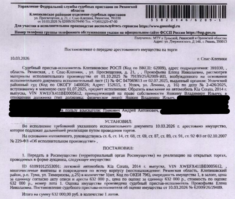 Автомобиль легковой КИА (CERATO, FORTE), 2014 г.в, VIN XWEFX411BE0005612, гос номер В322ВТ777, цвет белый-желтый-серый. Место хранения: Рязанская обл, Клепиковский р-н, р.п. Тума, ул. Тимирязева, д.25. Ответственный хранитель: Яшкин В.И. Согласно реестру уведомлений о залоге имущество находится в залоге у ООО «Холдинг Солнечный». Реализация имущества должника не лишает права залогодержателя на обращение взыскания на предмет залога. См. Извещение. Взыскатель: Гракович А.А. Должник: Яшкин В.И.
