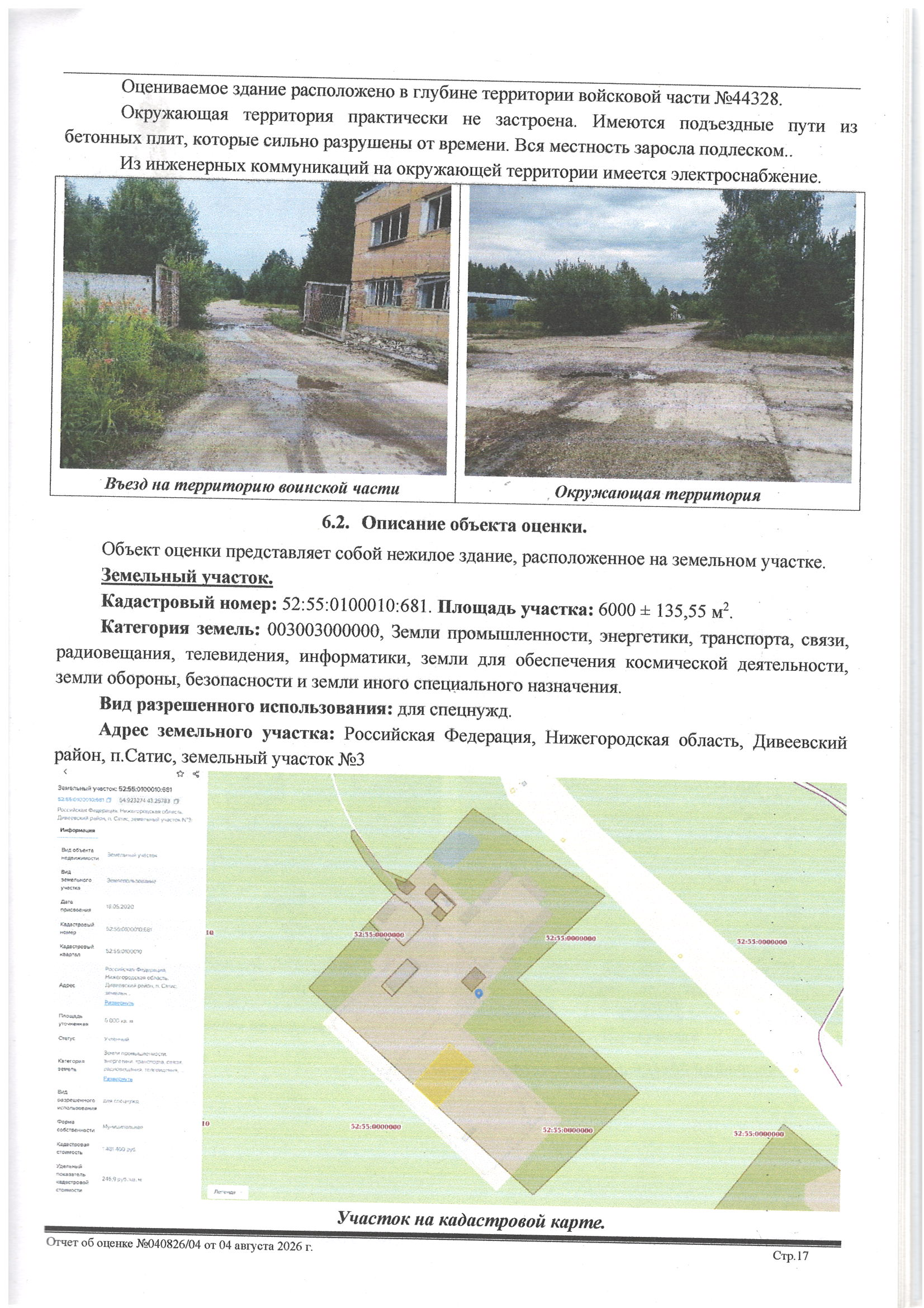 Здание нежилое