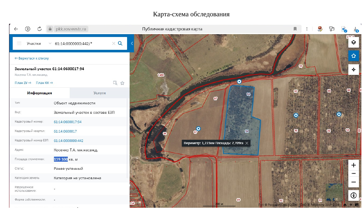 Земельный участок из земель сельскохозяйственного назначения, с кадастровым номером 61:14:0000000:442, площадью 624000 кв.м., категория земель – земли сельскохозяйственного назначения, вид разрешенного использования - для сельскохозяйственного производства, расположенный по адресу: местоположение установлено относительно ориентира, расположенного в границах участка. Ориентир 2,0 км к северо-западу от п. Малиновка, СПК «Прогресс». Почтовый адрес ориентира: РО, р-н Кагальницкий, п. Малиновка