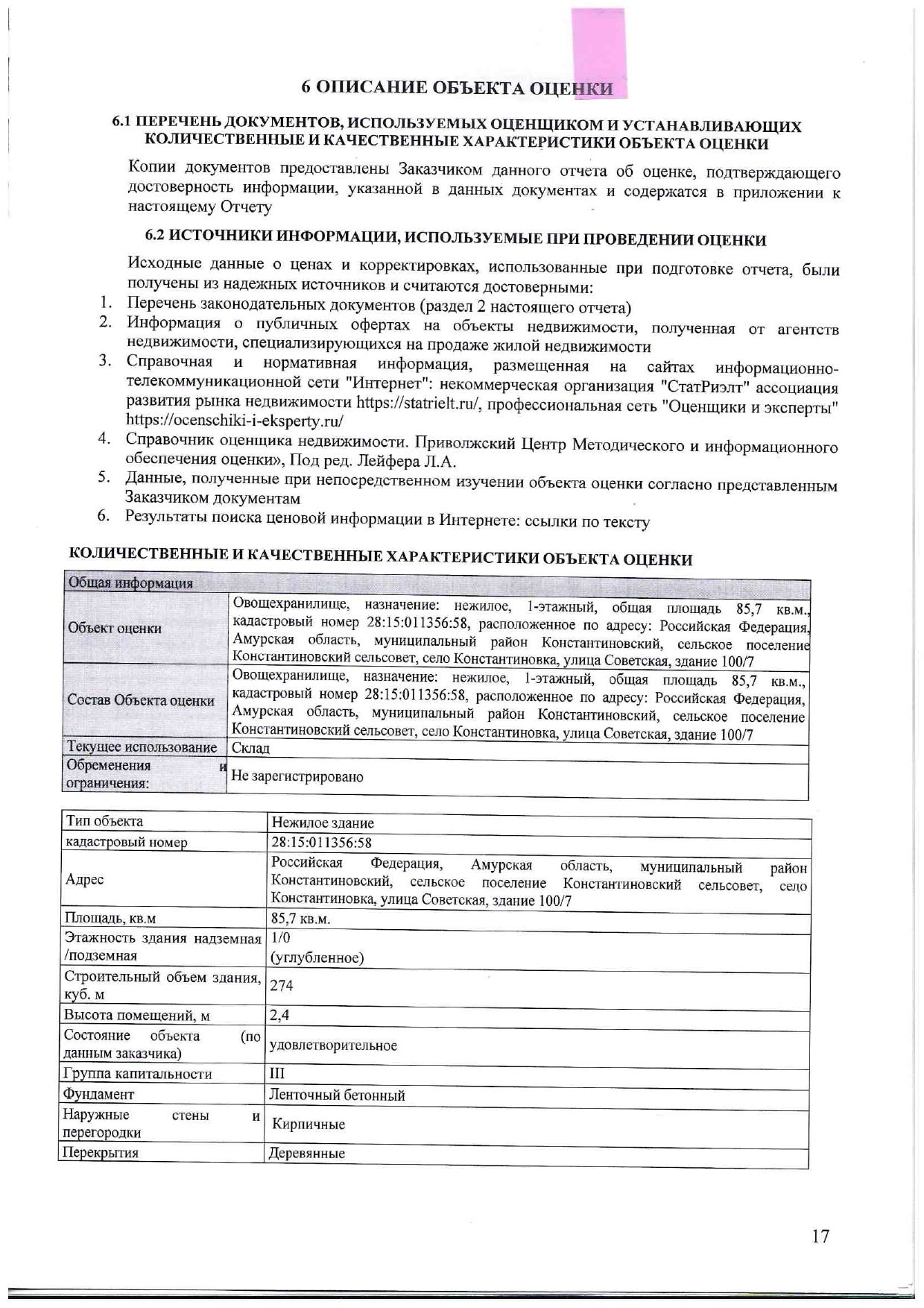 Овощехранилище