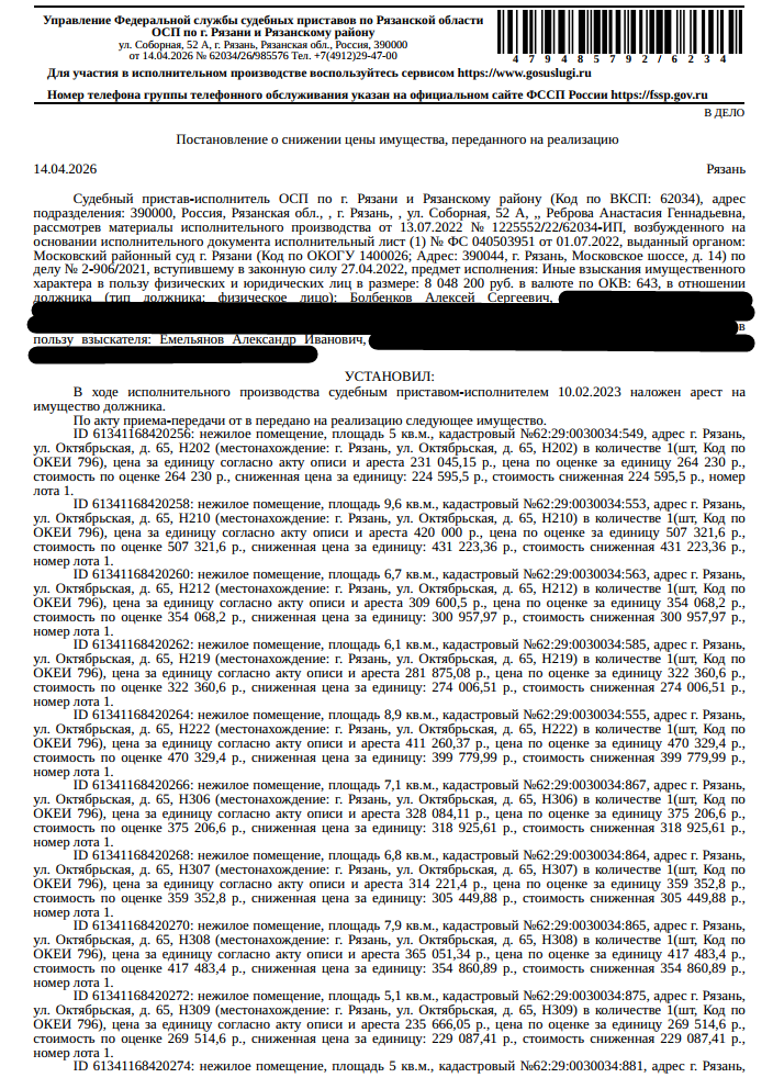 Помещение, назначение: нежилое, подвал №0, площадь 6,5 кв.м., кадастровый номер 62:29:0030034:898, местоположение: Рязанская область, г Рязань, ул Октябрьская, д 65, пом Н331. Взыскатель: Емельянов А.И. Должник: Болбенков А.С.