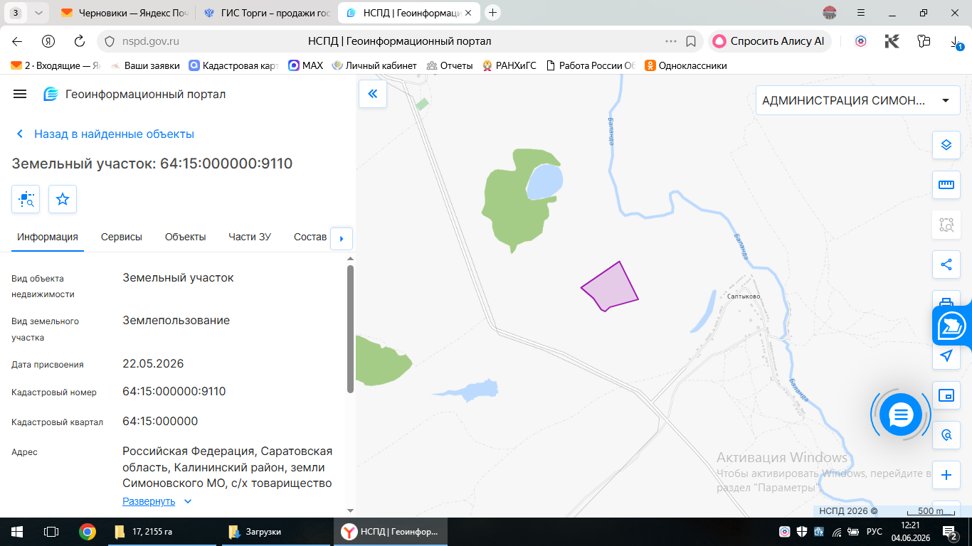 Лот №1 Земельный участок 17,2155 га