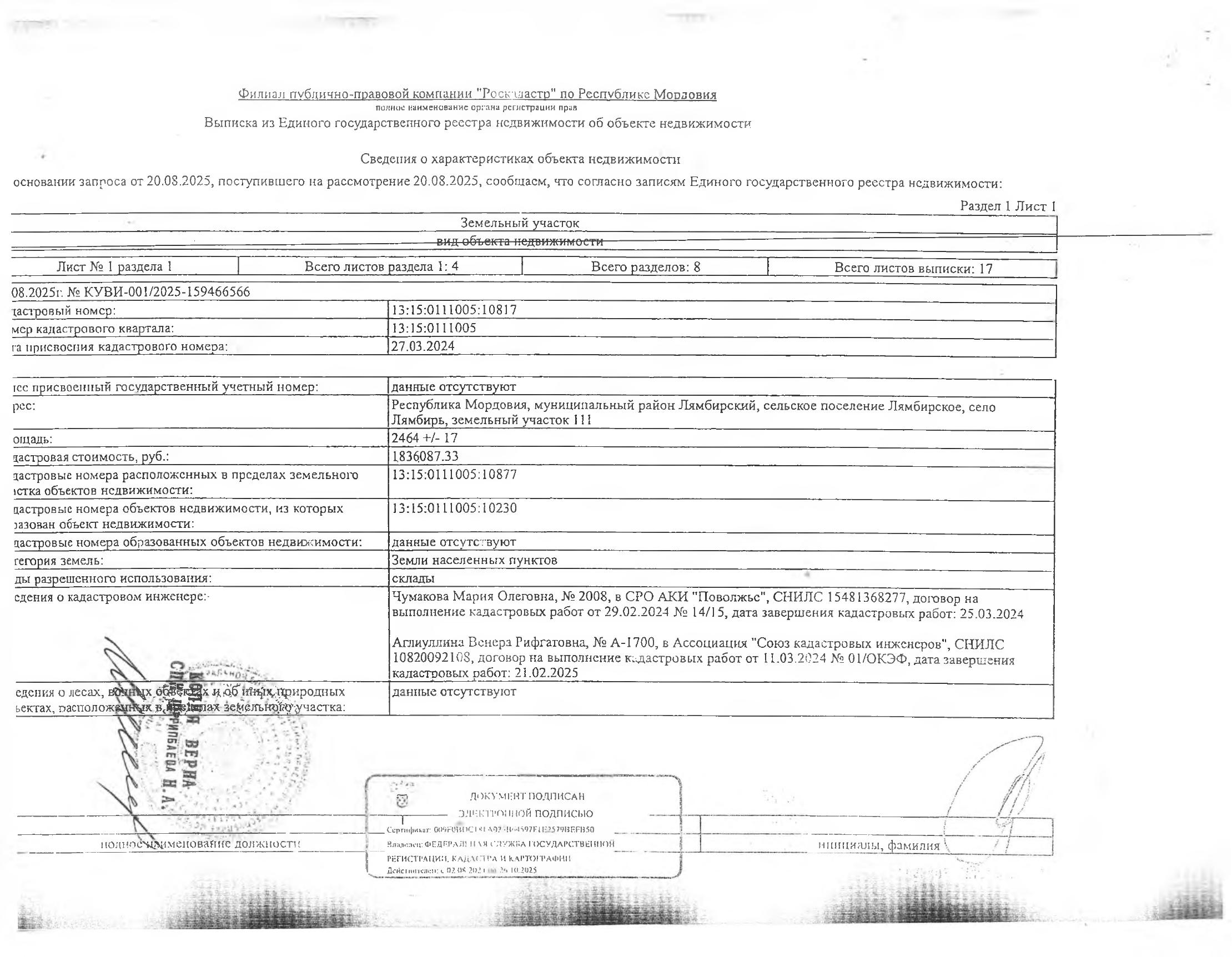 Нежилое здание (строительство склада) общей площадью 124,6 кв.м. и земельный участок площадью 2464+/-17 кв.м.