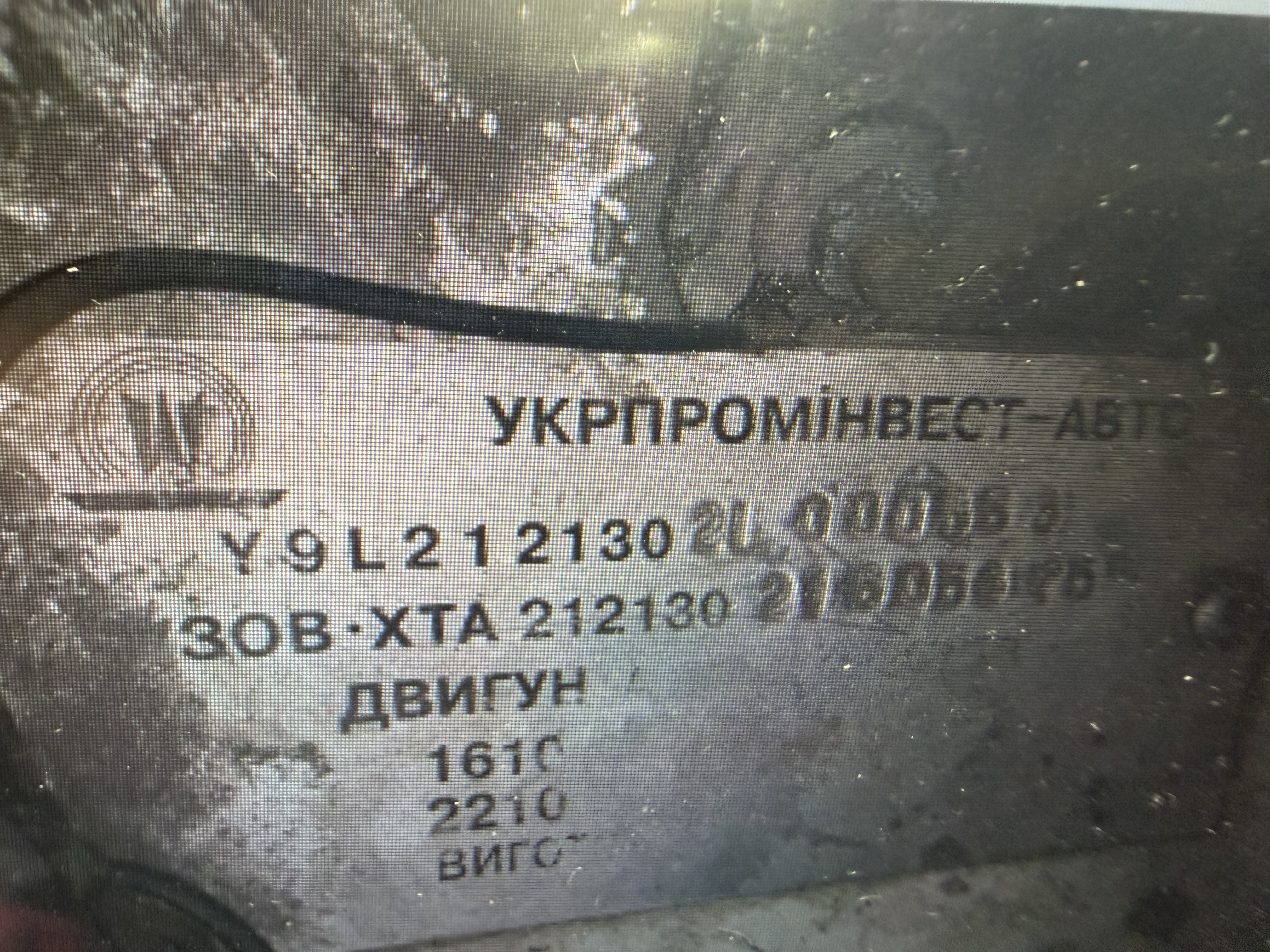 Автомобиль «Niva» (ВАЗ 21213), 2002 года выпуска, VIN:ХТА21213021605475