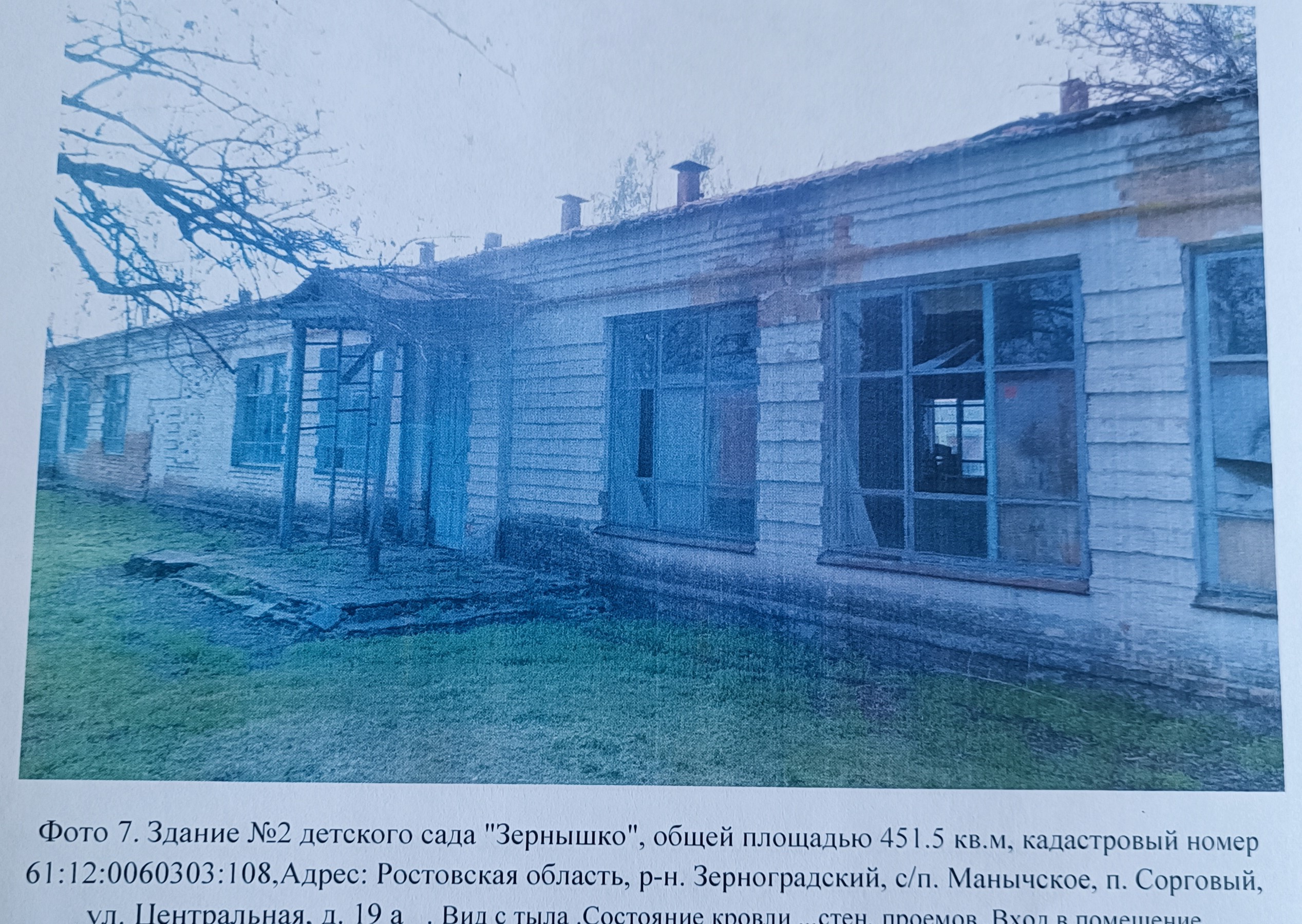 нежилое здание с земельным участком под ним