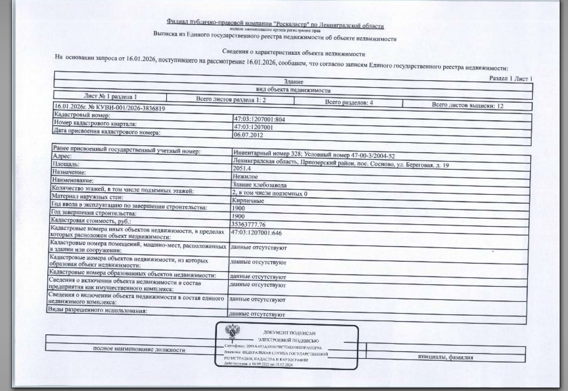 нежилое здание общ.пл. 2051,40 кв.м. кад.№ 47:03:1207001:804 и земельный участок, общ.пл. 9986 кв.м. кад.№ 47:03:1207001:646, расположенные по адресу: Ленинградская область, Приозерский район, пос. Сосново, ул. Береговая, д. 19. Обременение: запреты регистрационных действий ФССП, ограничения прав на земельный участок, предусмотренные ст. 56 Земельного кодекса РФ.