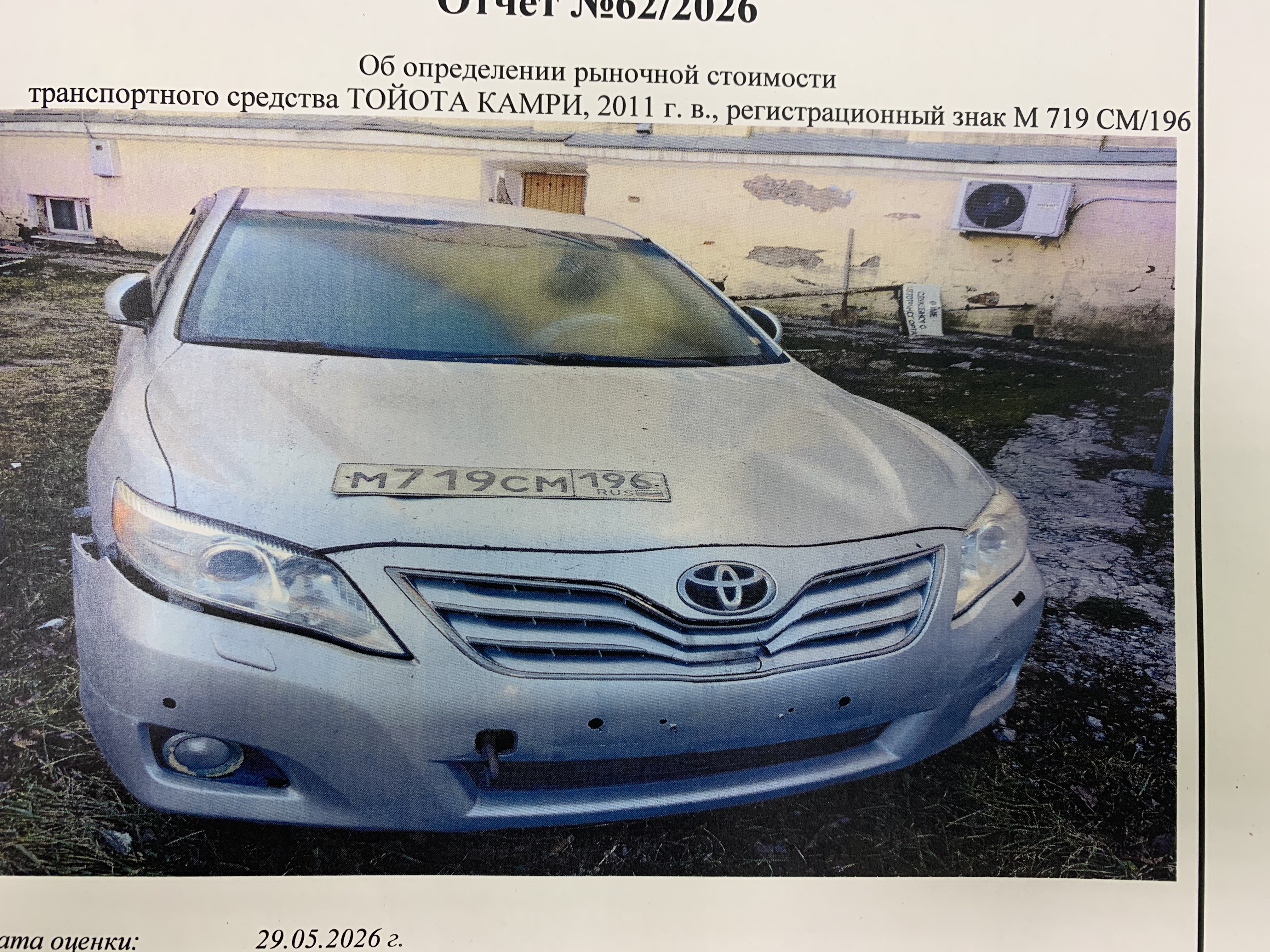 Приватизация автотранспортного средства TОYOTA Camry, 2011 года, цвет серебристый металлик, кузов №XW7BE40KX0S031465, пробег 299609 км., гос. номер М 719 СМ 196;