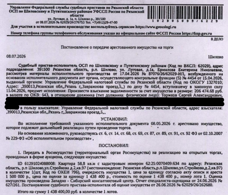 Помещение, назначение: жилое, наименование: квартира, кадастровый номер 62:25:0070409:634, площадь 58,8 кв.м, местоположение: Рязанская обл., Шиловский р-н, р.п. Шилово, ул. Стройкова, д. 2, кв. 97. Согласно справке ООО «Р-Энергия» от 14.07.2026 по данному адресу зарегистрированы 3 человека, задолженность по взносам на капитальный ремонт составляет 83583,95 руб. Взыскатель: УФНС по Рязанской области. Должник: Торжков С.А.