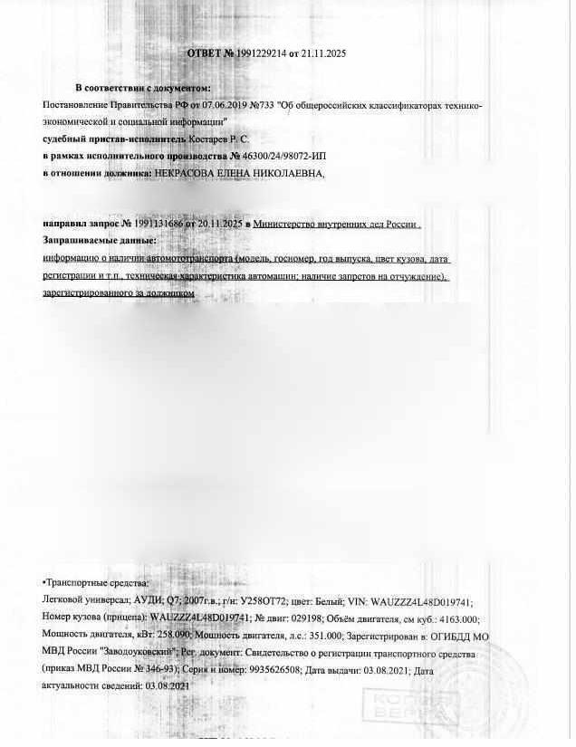 Транспортное средство легковой универсал АУДИ Q7, 2007 г.в., г/н: У258ОТ72, VIN WAUZZZ4L48D019741, рег.№ 72-011362-ГМУ;