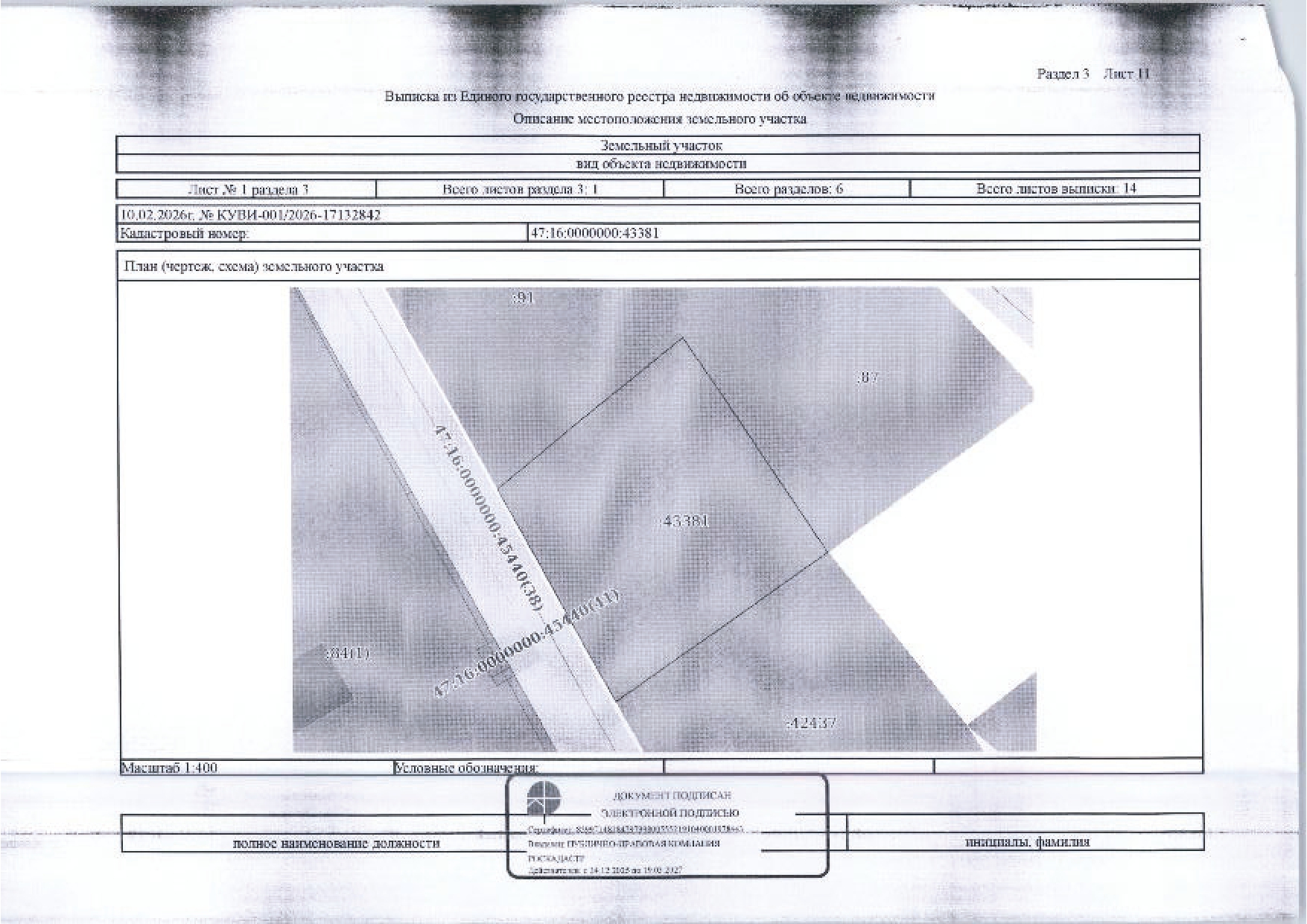 Земельный участок площадью 600 +/- 9 кв.м, кад. № 47:16:0000000:43381, расположенный по адресу:Ленинградская область, Кировский муниципальный район, Кировское городское поселение, п. Молодцово, улица 3-я Полевая, участок 18