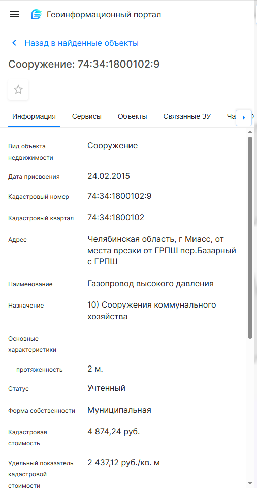 Газопровод высокого давления  (Сооружение коммунального хозяйства) 74:34:1800102:9