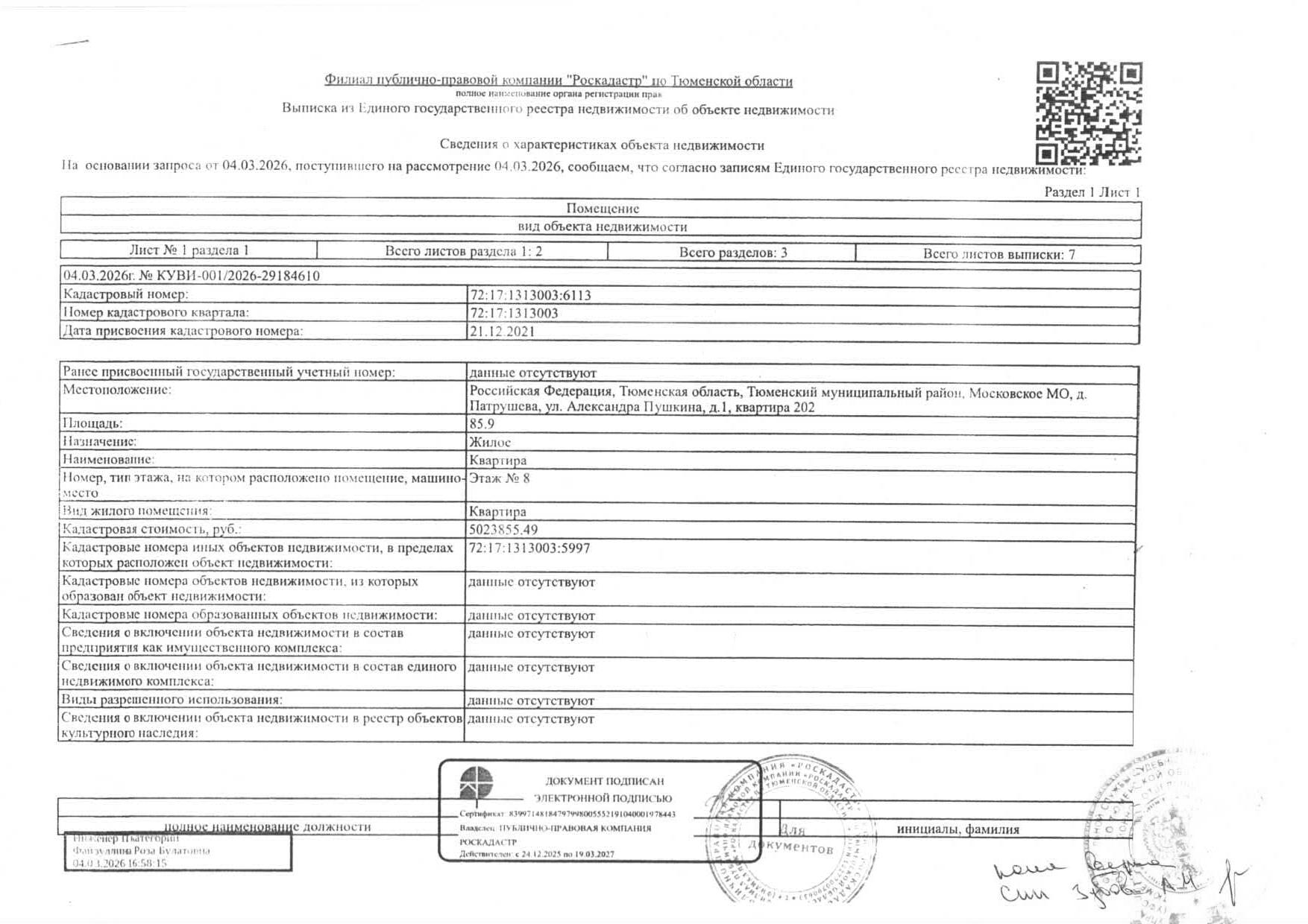 Жилое помещение, площадь 85,9 кв. м кадастровый номер 72:17:1313003:6113, г. Тюмень, д Патрушева, ул. Пушкина, д. 1, кв. 202, рег.№ 72-011690;