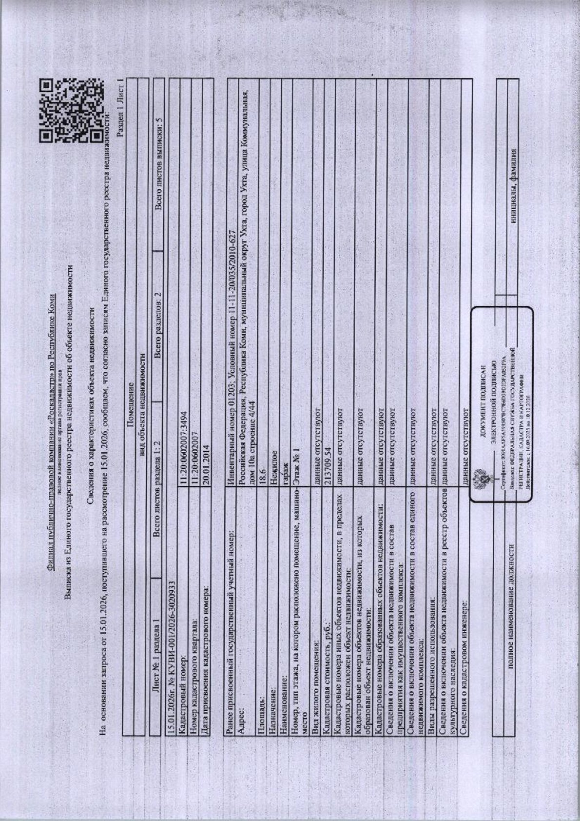 (№118-03-25) 1/2 доля в праве общей долевой собственности нежилого помещения гаража общей площадью 18,60 кв.м., расположенного по адресу: Республика Коми, г. Ухта, ул.Коммунальная, 10а, строение 4/44, кадастровый номер 11:20:0602007:3494, вид права: общая долевая собственность, 1/2 доля в праве принадлежит Шинкаренко Павлу Валентиновичу. Должник Шинкаренко П.В. Начальная цена: 240805 рублей. Обременение: арест.