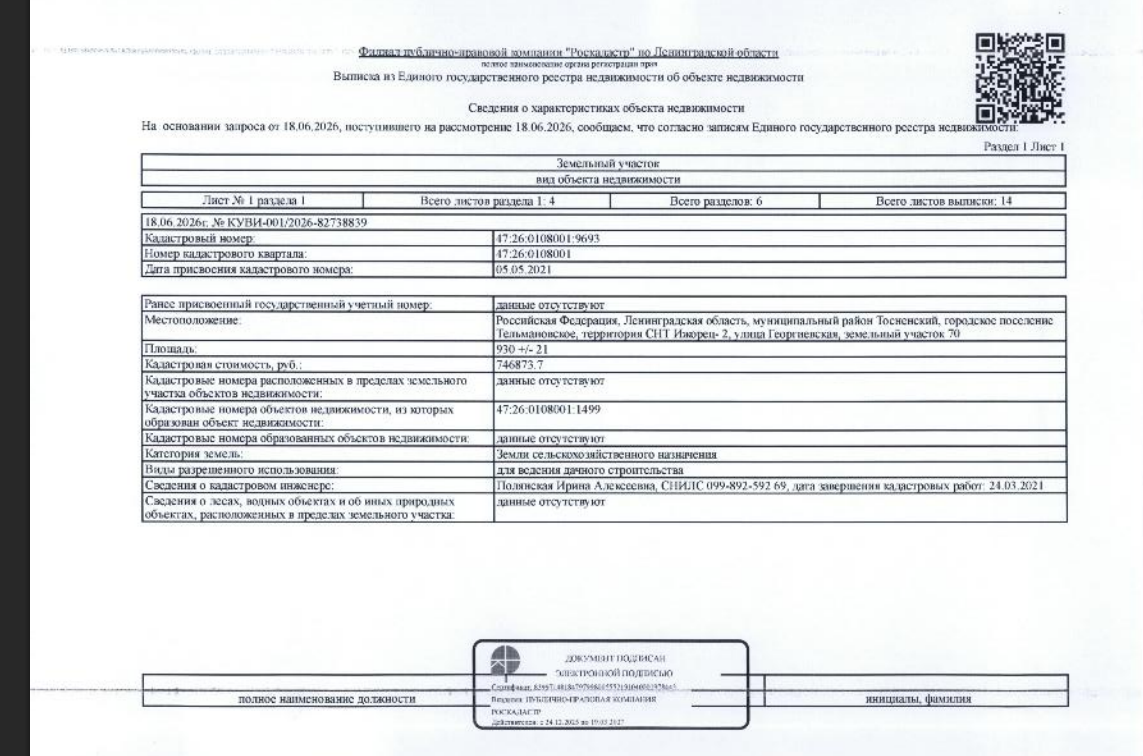 Земельный участок общей пл. 930 кв.м, кад.№ 47:26:0108001:9693 (земли сельскохозяйственного назначения для ведения дачного строительства), расположенный по адресу: Российская Федерация, Ленинградская область, муниципальный район Тосненский, городское поселение Тельмановское, территория СНТ Ижорец- 2, улица Георгиевская, земельный участок 70.