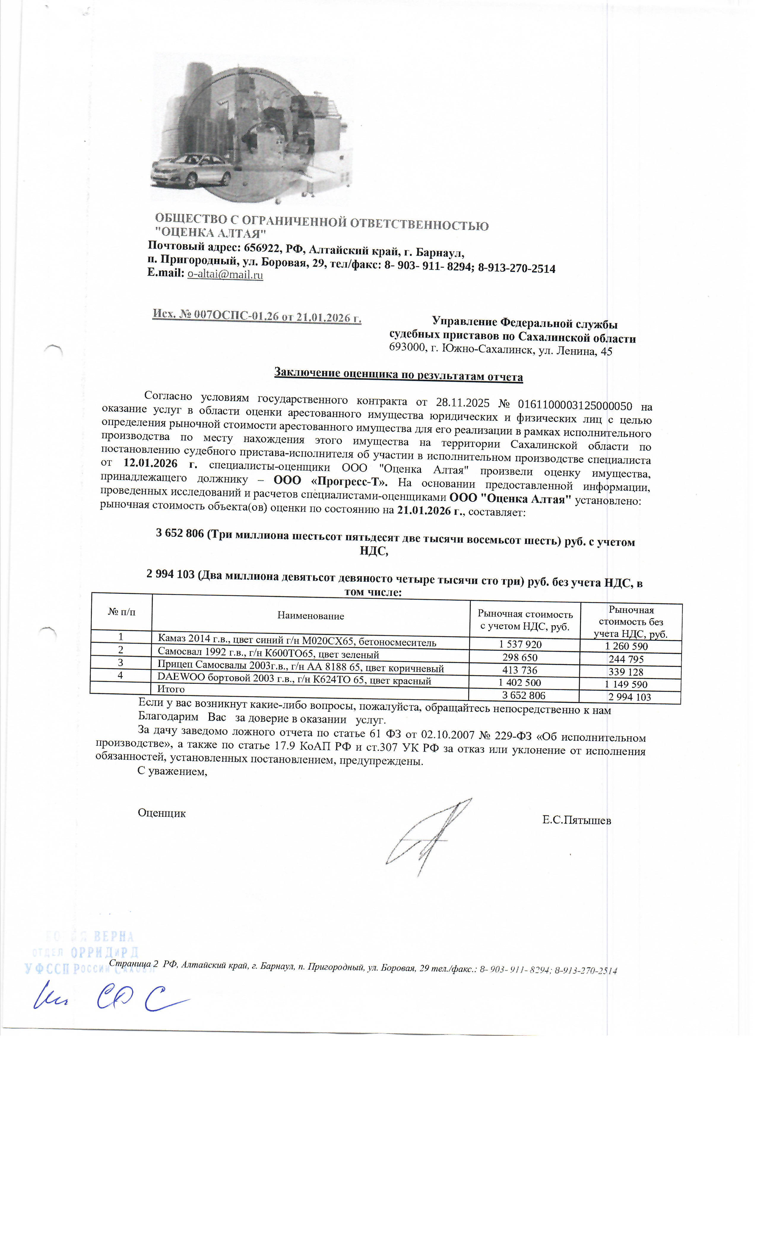 автомобиль бортовой Daewoo, г/в 2003, г/н К624ТО65, VIN KL3K9ARF13K000210, цвет красный. Место хранения: Сахалинская область, г. Южно-Сахалинск, пр-кт Мира, 2б/9. Должник: ООО "Прогресс-Т". Обременение: арест.