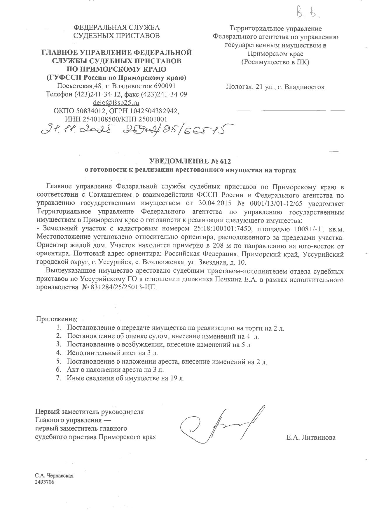 Земельный участок с кадастровым номером 25:18:100101:7450, площадью 1008 кв.м