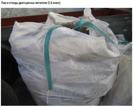 Лом и отходы содержащие драгоценные металлы