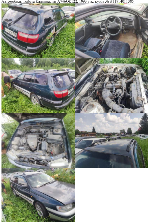 Автомобиль Toyota Caldina, г/н А746ОК122, 1993 г.в., кузов № ST1914011385 (Транспортное средство в залоге). (Детальное описание лота - указано в пункте 3 Извещения)