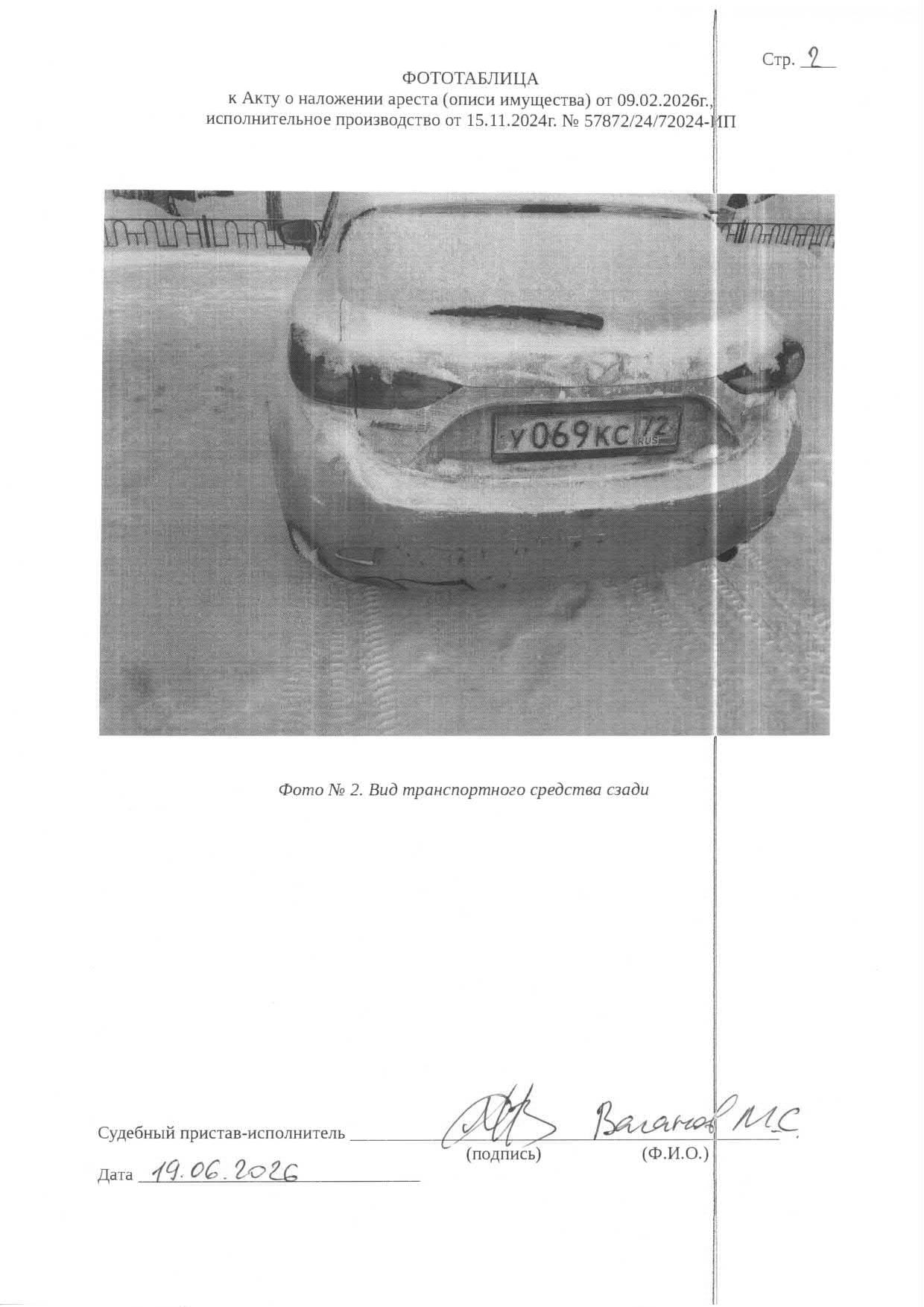 Транспортное средство легковой автомобиль МАЗДА 3, 2014 г.в, г/н У069КС72, vin JMZBM44A831185485, рег.№ 72-012216;