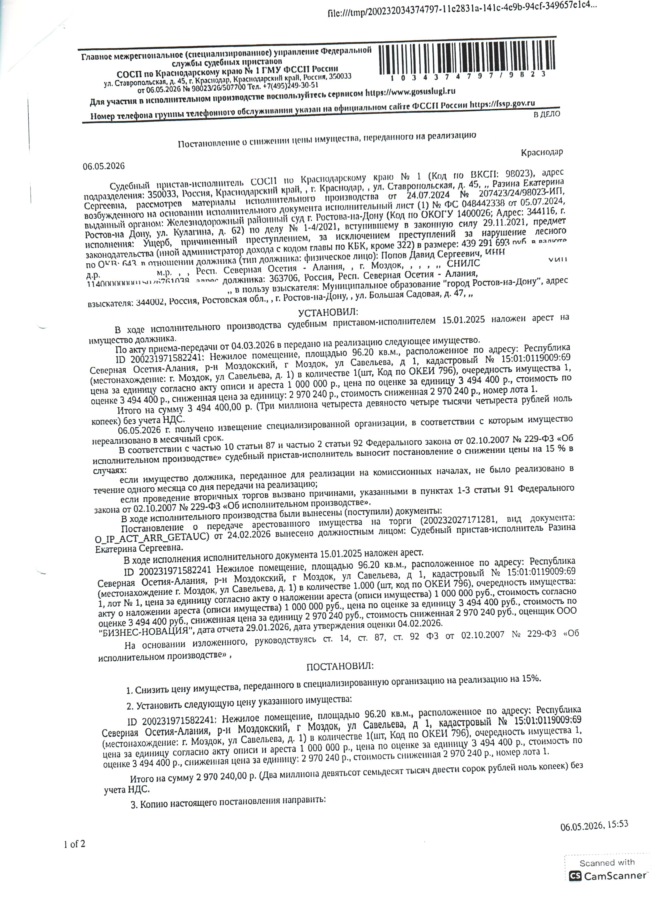 нежилое помещение (подвал) КН 15:01:0119009:69 общей площадью 96,2 кв.м.