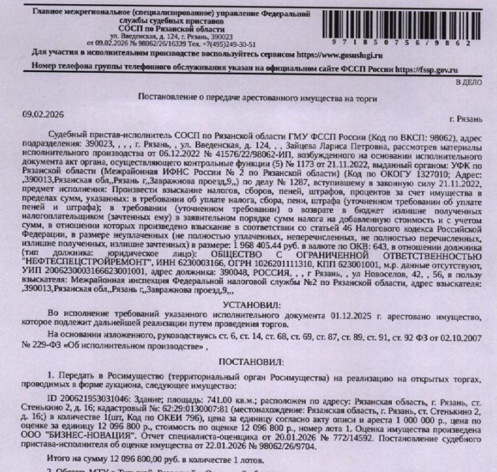 Здание, назначение: нежилое, наименование: гараж, площадь 741 кв.м., кадастровый номер 62:29:0130007:81, местоположение: Рязанская область, г. Рязань, ст. Стенькино 2, д. 16. Здание расположено в пределах земельного участка с кадастровым номером 62:29:0130007:1, сведениями о правообладателе Организатор торгов не располагает. Взыскатель: МИФНС №2 по Рязанской области. Должник: ООО «Нефтеспецстройремонт».