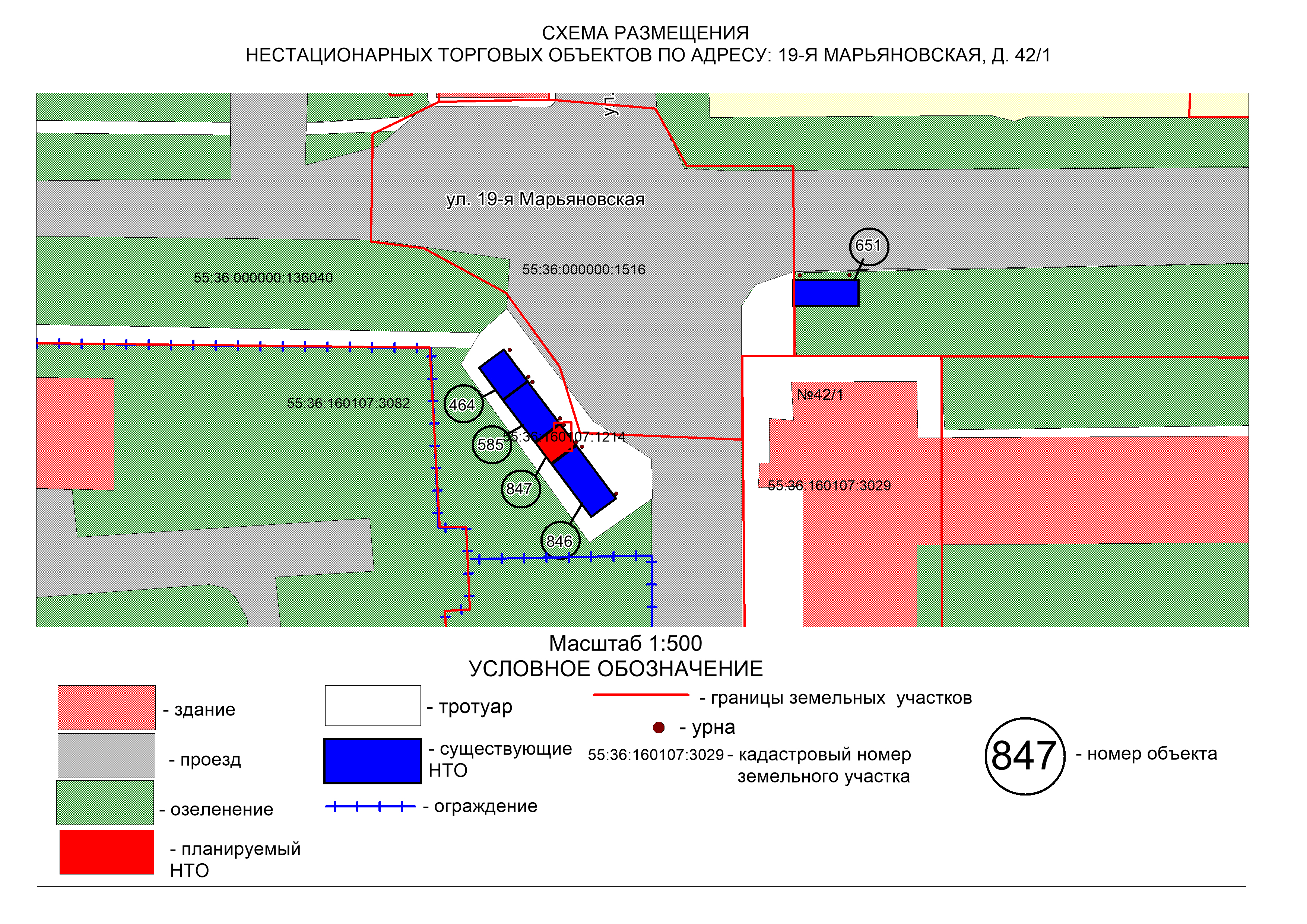 Аукцион по продаже права на заключение договоров на размещение НТО на территории ЛАО города Омска по адресу: ул. 19-я Марьяновская, д. 42, корпус 1 № 847