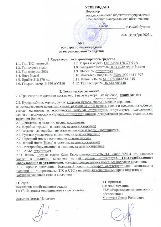 Fiat 178CYN1A Albea, год изготовления 2009, VIN XU3178000AZ131945