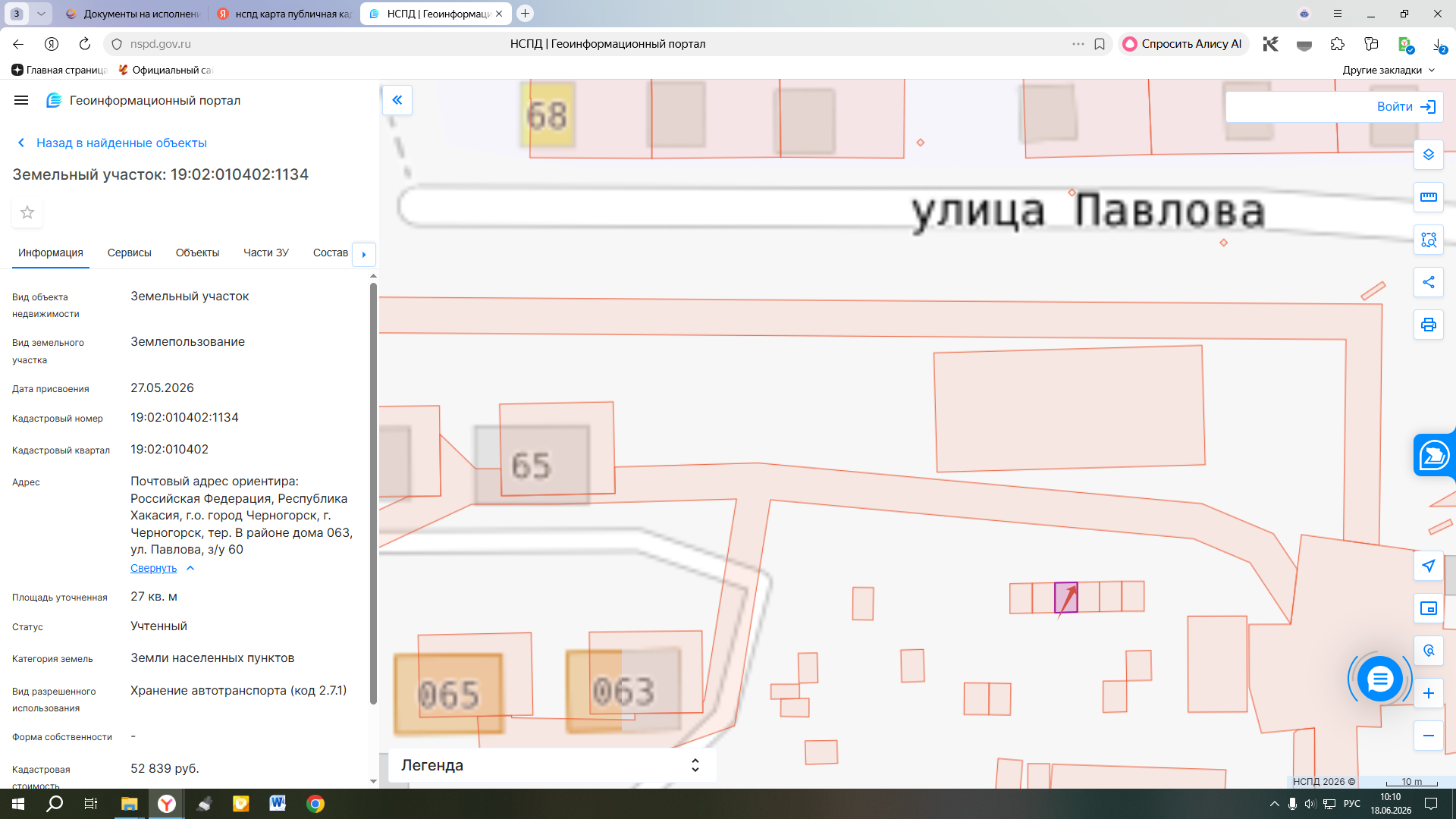 Право на заключение договора аренды на земельный участок, расположенный по адресу: Российская Федерация, Республика Хакасия, г.о. город Черногорск, г. Черногорск, тер. В районе дома 063, ул. Павлова, з/у 60