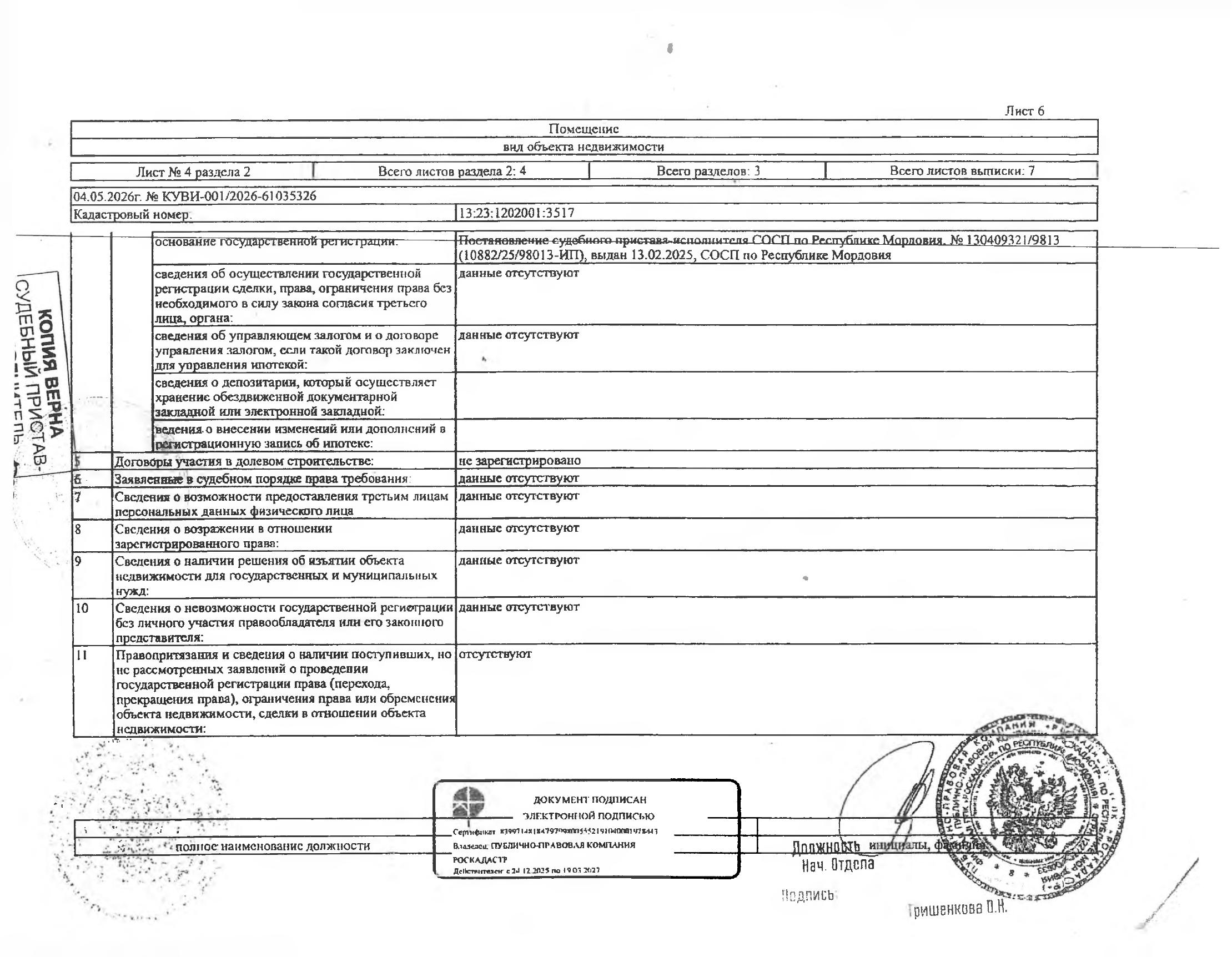 1/3 доля в праве общей долевой собственности на жилое помещение (квартиру) общей площадью 33,2 кв.м.