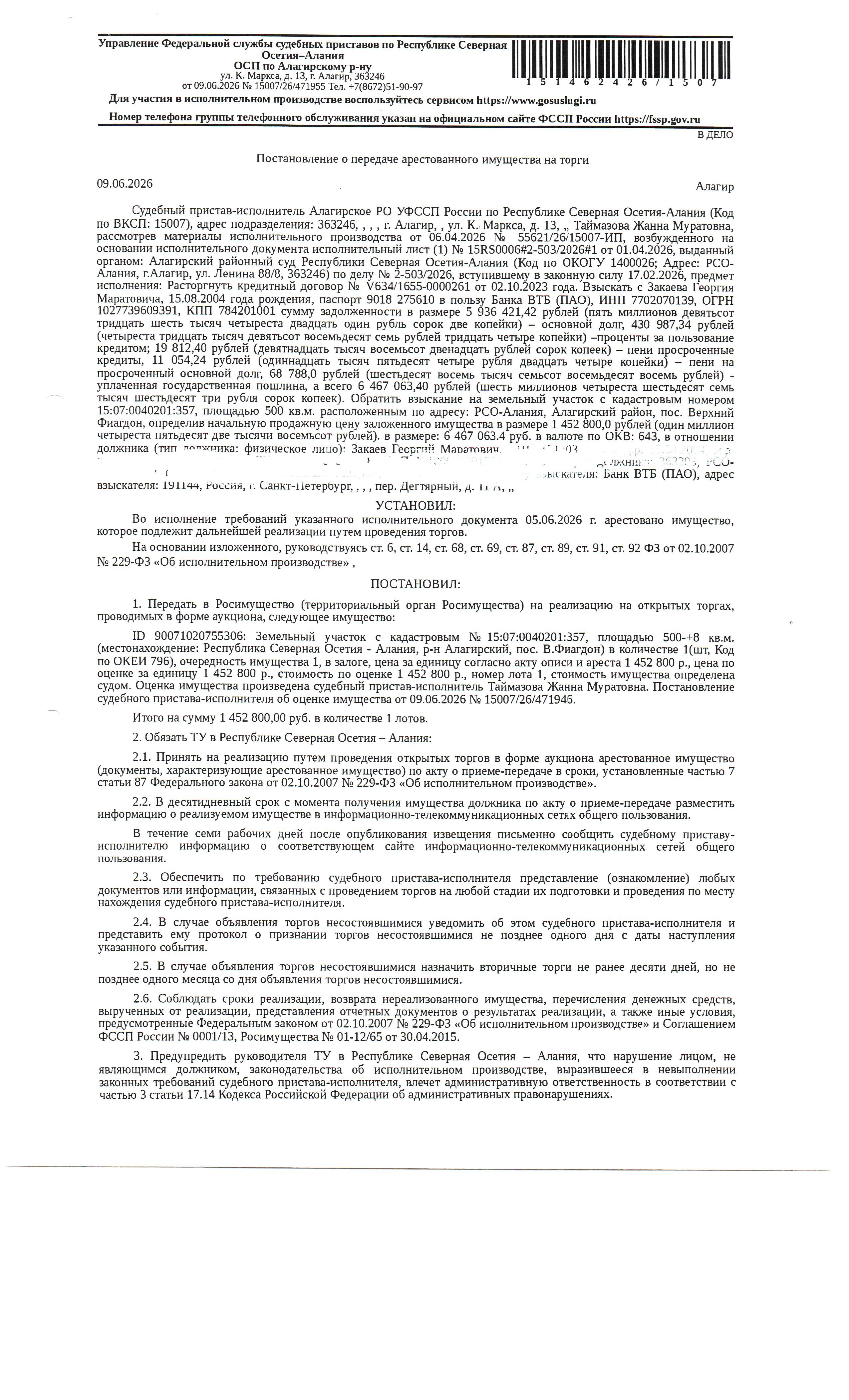 земельный участок КН 15:07:0040201:357, категория земель – земли населенных пунктов, вид разрешенного использования – для ведения личного подсобного хозяйства,  общей площадью 500 кв.м.