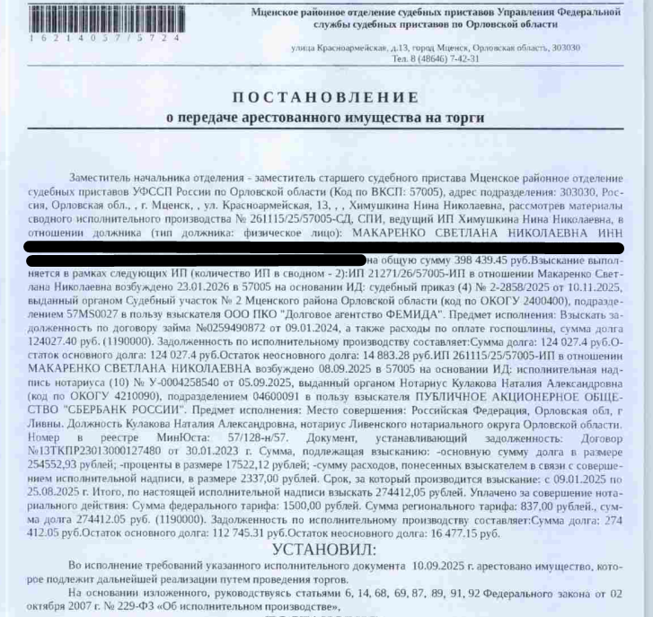 Земельный участок, категория земель: земли населенных пунктов, виды разрешенного использования: строительство гаража, площадь 19 +/- 2 кв.м., кадастровый номер 57:27:0010227:297, местоположение установлено относительно ориентира, расположенного в границах участка. Почтовый адрес ориентира: Российская Федерация, Орловская область, г Мценск, ГСК по ул.Первогвардейской. Взыскатель: ООО ПКО «Долговое агентство ФЕМИДА», ПАО «Сбербанк России». Должник: Макаренко С.Н.