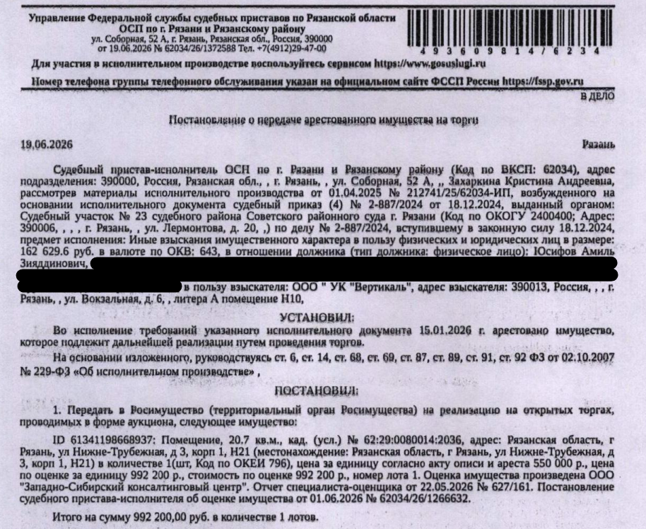 Помещение, назначение: нежилое, наименование: помещение, площадь 20,7 кв.м, кадастровый номер 62:29:0080014:2036, местоположение: Рязанская область, г Рязань, ул Нижне-Трубежная, д 3, корп 1, Н21. Взыскатель: ООО «УК «Вертикаль». Должник: Юсифов А.З.