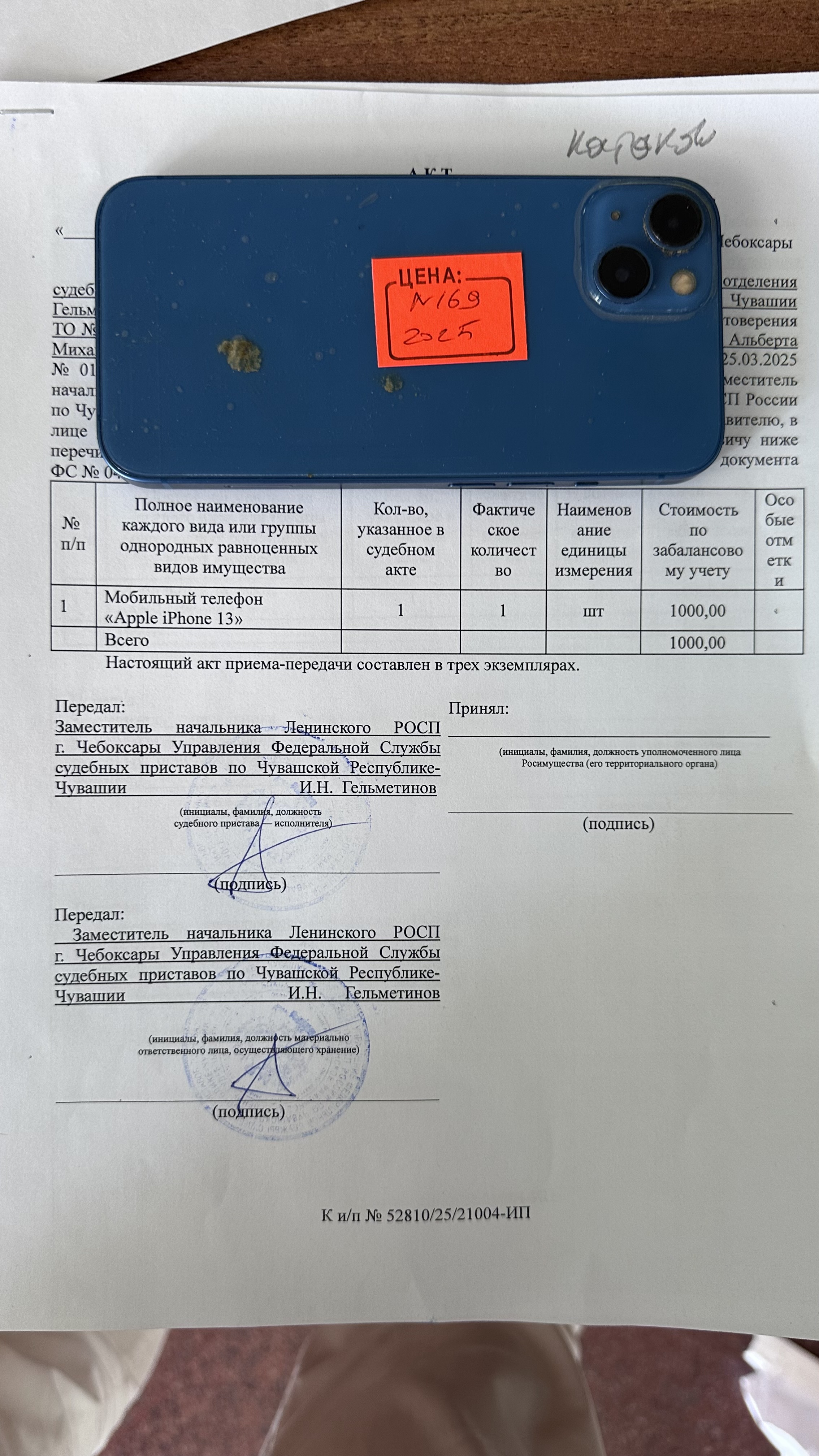 Единый лот (23 мобильных телефона и 1 зарядное устройство, полное наименование и перечень имущества в извещении