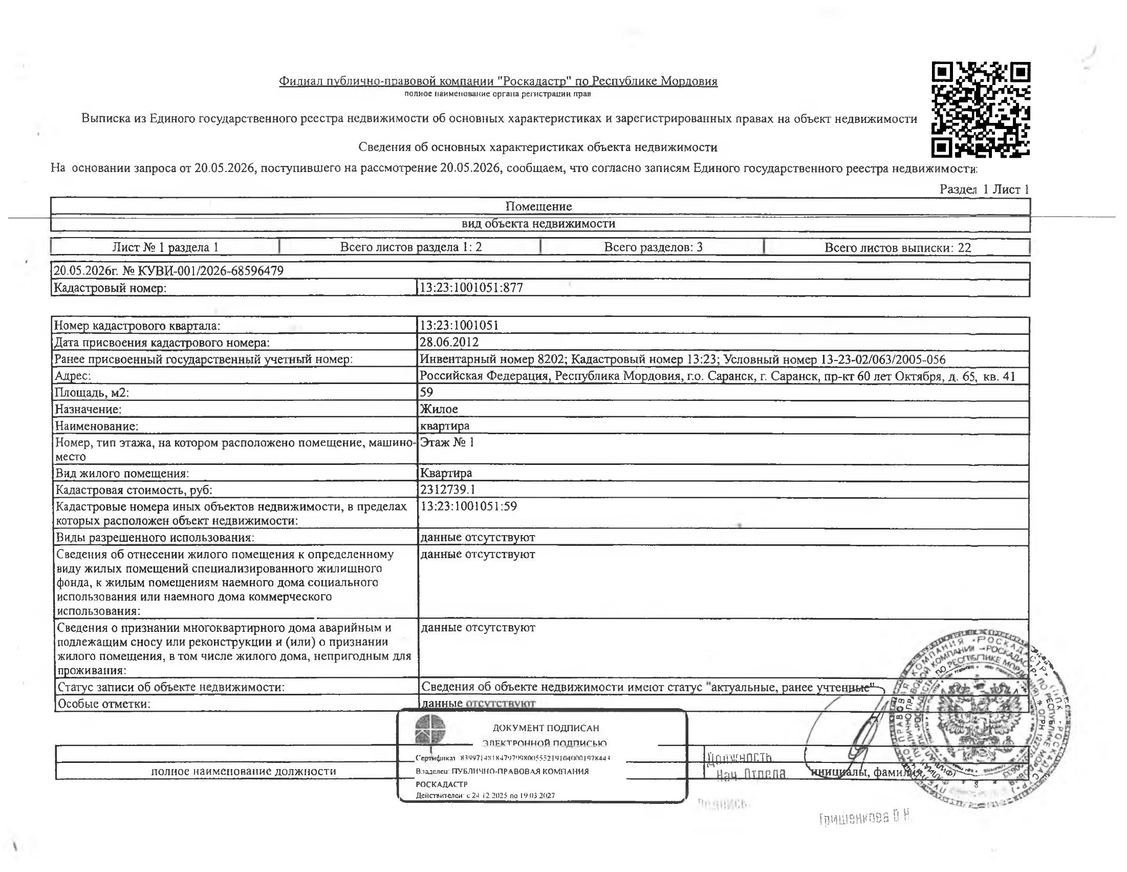 1/2 доля в праве общей долевой собственности на жилое помещение (квартира) общей площадью 59 кв.м.