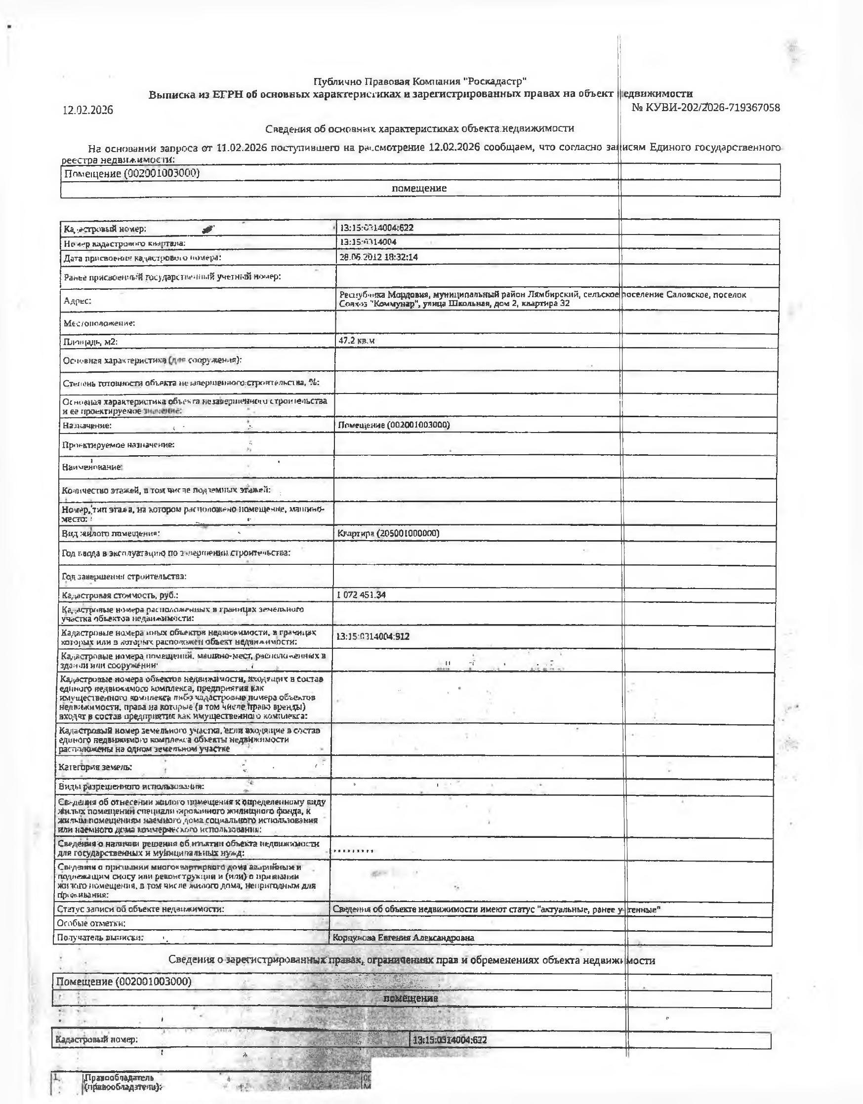 Жилое помещение (квартира) общей площадью 47,2 кв.м.