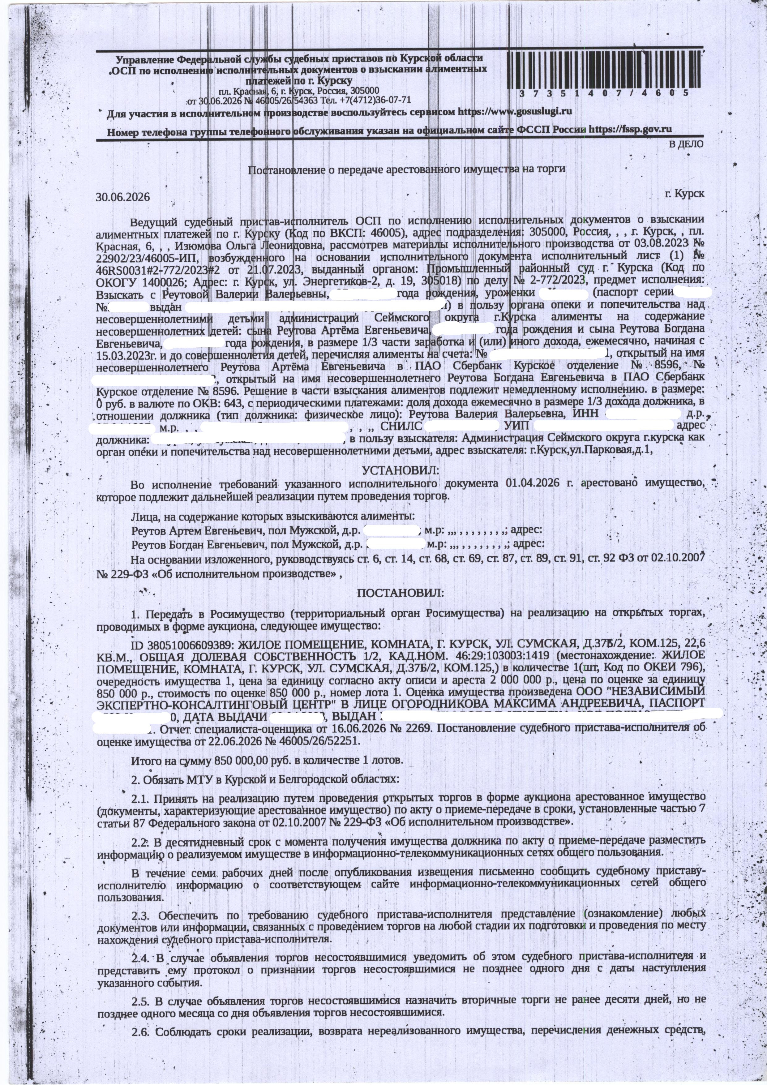 1/2 доля в праве общей долевой собственности на жилое помещение (комната) общей площадью 22,6 кв. м, кадастровый номер 46:29:103003:1419 (имущество обременено: арест, запрет на совершение регистрационных действий). Информация о зарегистрированных лицах и о задолженности по взносам на капитальный ремонт судебным приставом - исполнителем организатору торгов не представлена. Должник – Реутова В.В.